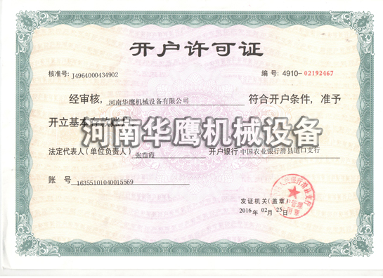 開(kāi)戶(hù)許可證